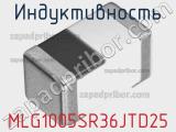 Индуктивность MLG1005SR36JTD25 фотография 2.