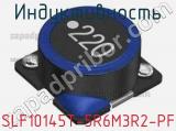 Индуктивность SLF10145T-5R6M3R2-PF фотография 3.
