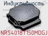 Индуктивность NRS4018T150MDGJ фотография 2.