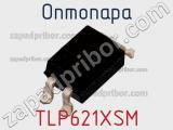 Оптопара TLP621XSM