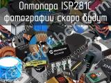 Оптопара ISP281C 