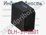 Индуктивность DLH-31-0001 