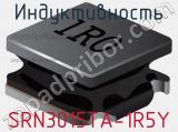 Индуктивность SRN3015TA-1R5Y фотография 2.