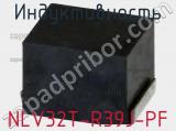 Индуктивность NLV32T-R39J-PF фотография 2.