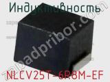 Индуктивность NLCV25T-6R8M-EF фотография 3.