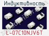 Индуктивность L-07C10NJV6T фотография 2.