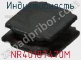 Индуктивность NR4018T470M фотография 2.