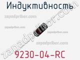 Индуктивность 9230-04-RC фотография 3.