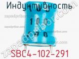 Индуктивность SBC4-102-291 