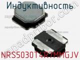 Индуктивность NRS5030T4R7MMGJV фотография 3.