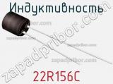 Индуктивность 22R156C фотография 2.
