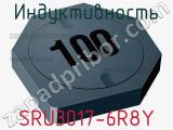 Индуктивность SRU3017-6R8Y