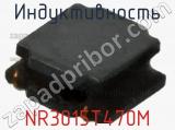 Индуктивность NR3015T470M фотография 2.