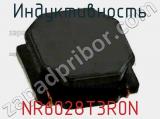 Индуктивность NR6028T3R0N фотография 3.