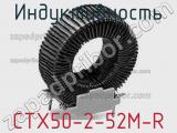 Индуктивность CTX50-2-52M-R 