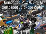 Оптопара PS2703-1-A 
