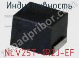 Индуктивность NLV25T-1R2J-EF фотография 2.