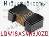 Индуктивность LQW18AS4N3J0ZD фотография 2.