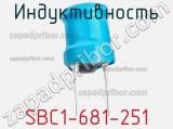 Индуктивность SBC1-681-251 