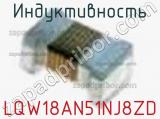 Индуктивность LQW18AN51NJ8ZD фотография 2.