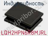 Индуктивность LQH2HPN6R8MJRL фотография 2.