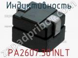 Индуктивность PA2607.301NLT