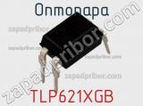 Оптопара TLP621XGB 