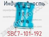 Индуктивность SBC7-101-192 фотография 2.