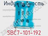 Индуктивность SBC7-101-192 фотография 3.