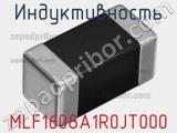 Индуктивность MLF1608A1R0JT000 