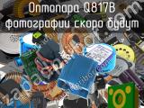 Оптопара Q817B 