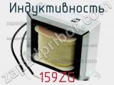 Индуктивность 159ZG 