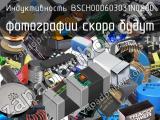 Индуктивность BSCH000603031N0S00