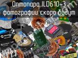 Оптопара ILD610-3 