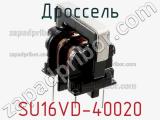 Дроссель SU16VD-40020 фотография 2.