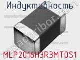 Индуктивность MLP2016H3R3MT0S1 фотография 2.