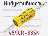 Индуктивность 4590R-335K фотография 2.