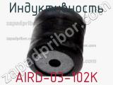 Индуктивность AIRD-03-102K фотография 2.