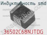 Индуктивность SMD 36502C68NJTDG 