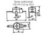 КПК-МН 5/20 пф 350 в