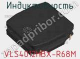 Индуктивность VLS4012HBX-R68M фотография 2.