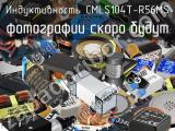 Индуктивность CMLS104T-R56MS 