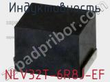 Индуктивность NLV32T-6R8J-EF фотография 3.