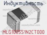 Индуктивность MLG1005S1N2CT000 фотография 2.