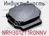 Индуктивность NRH3012T1R0NNV фотография 2.