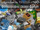 Индуктивность FSLU2520-47NKP2