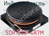 Индуктивность SDR1030-4R7M фотография 2.