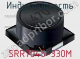 Индуктивность SRR7045-330M фотография 2.