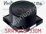 Индуктивность SRR7045-330M фотография 3.