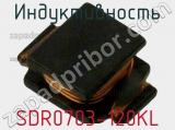 Индуктивность SDR0703-120KL фотография 2.